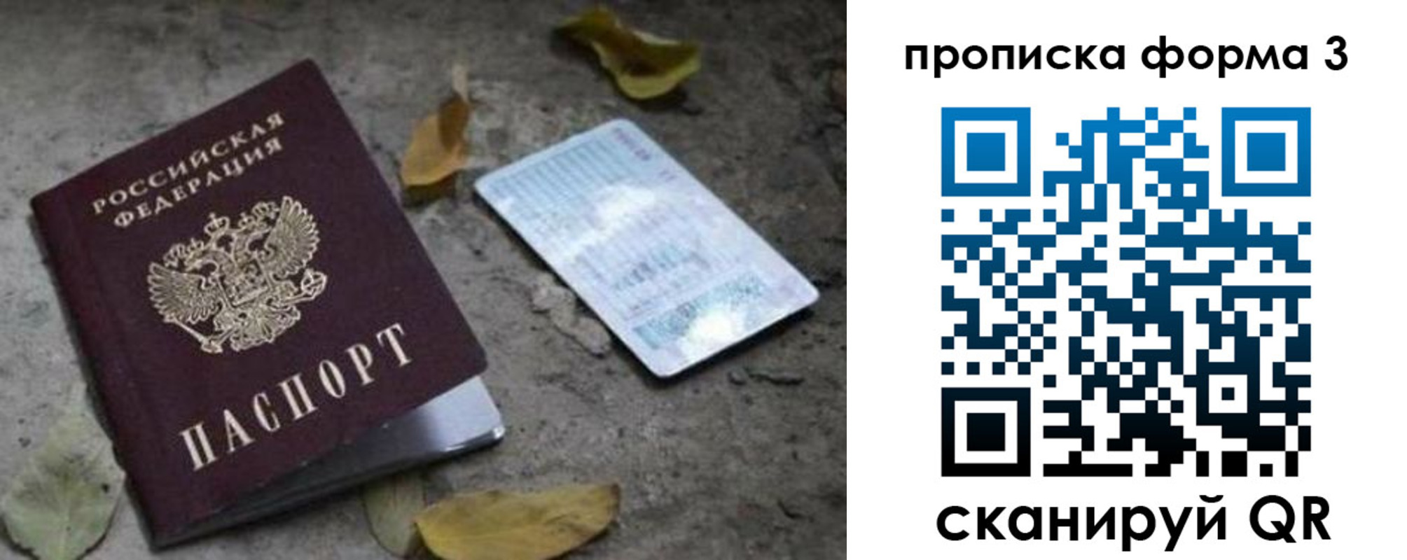 прописка для работы в Таре