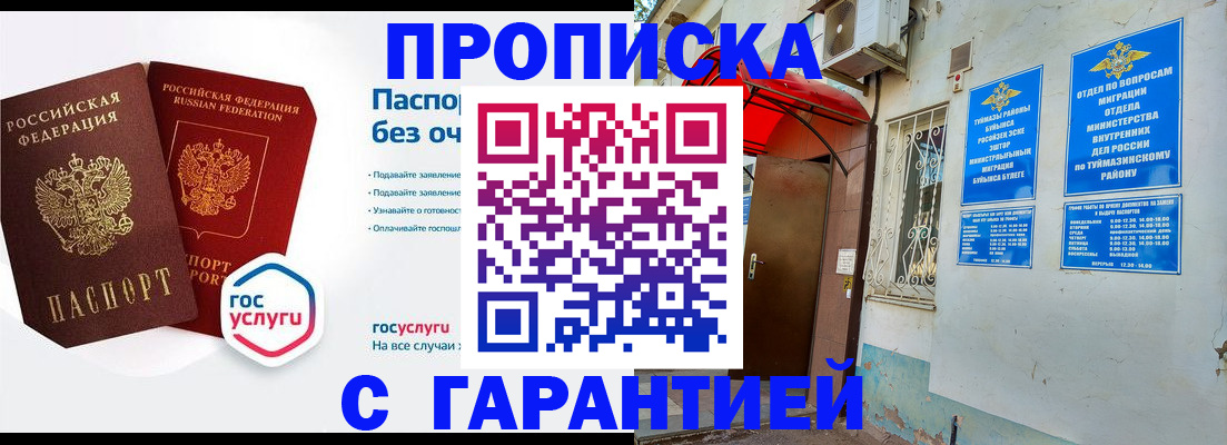прописка законно в Таре