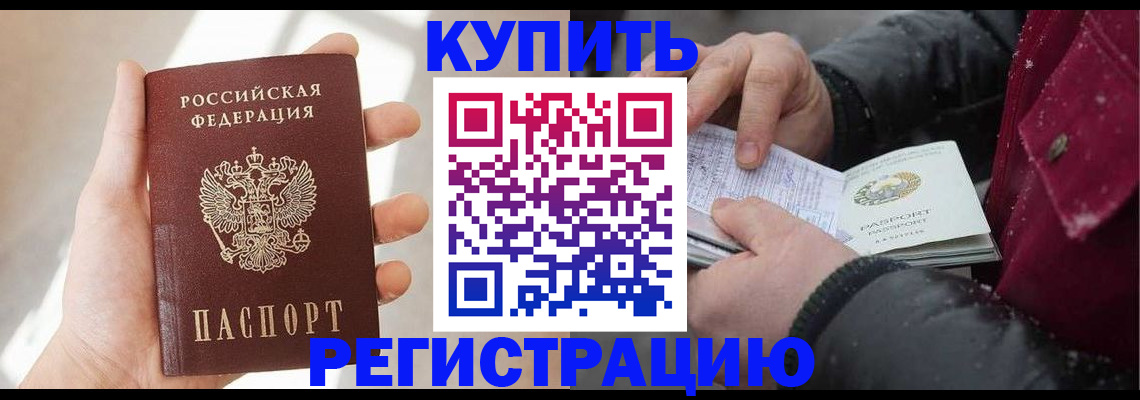 прописка законно в Таре