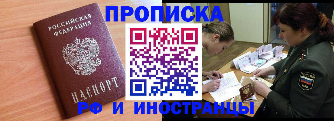 прописка регистрация в Таре