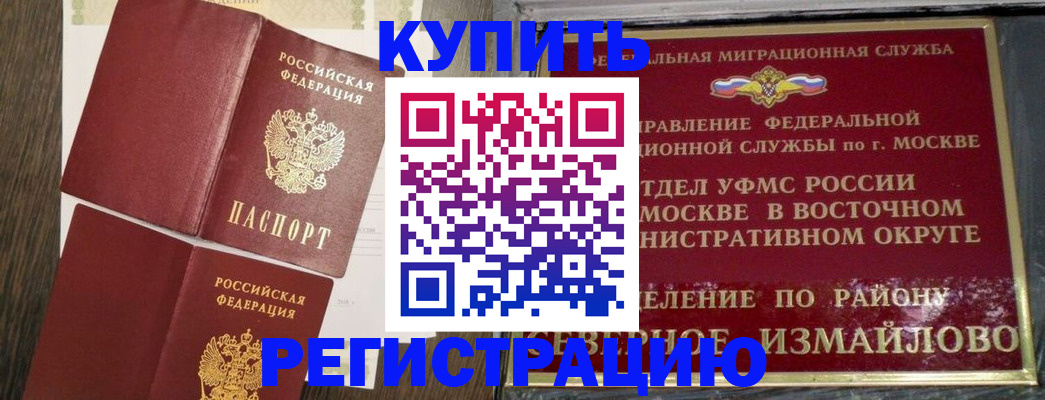 временная регистрация в Таре