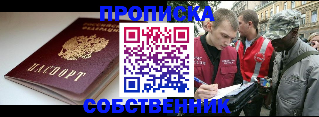 временная регистрация недорого в Таре